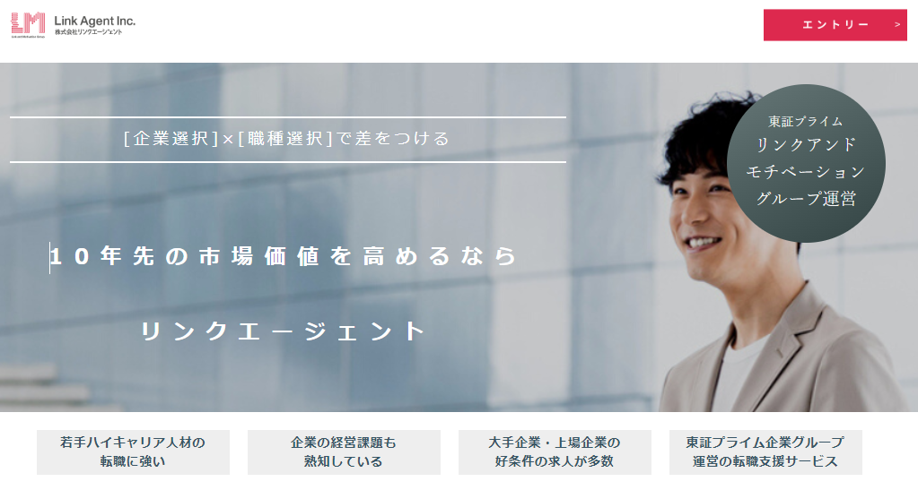 リンクエージェントのFV