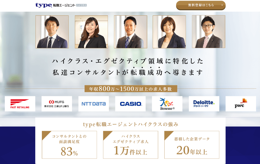 type転職エージェント ハイクラスのFV